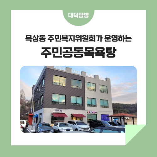 목상동주민복지위원회 이미지