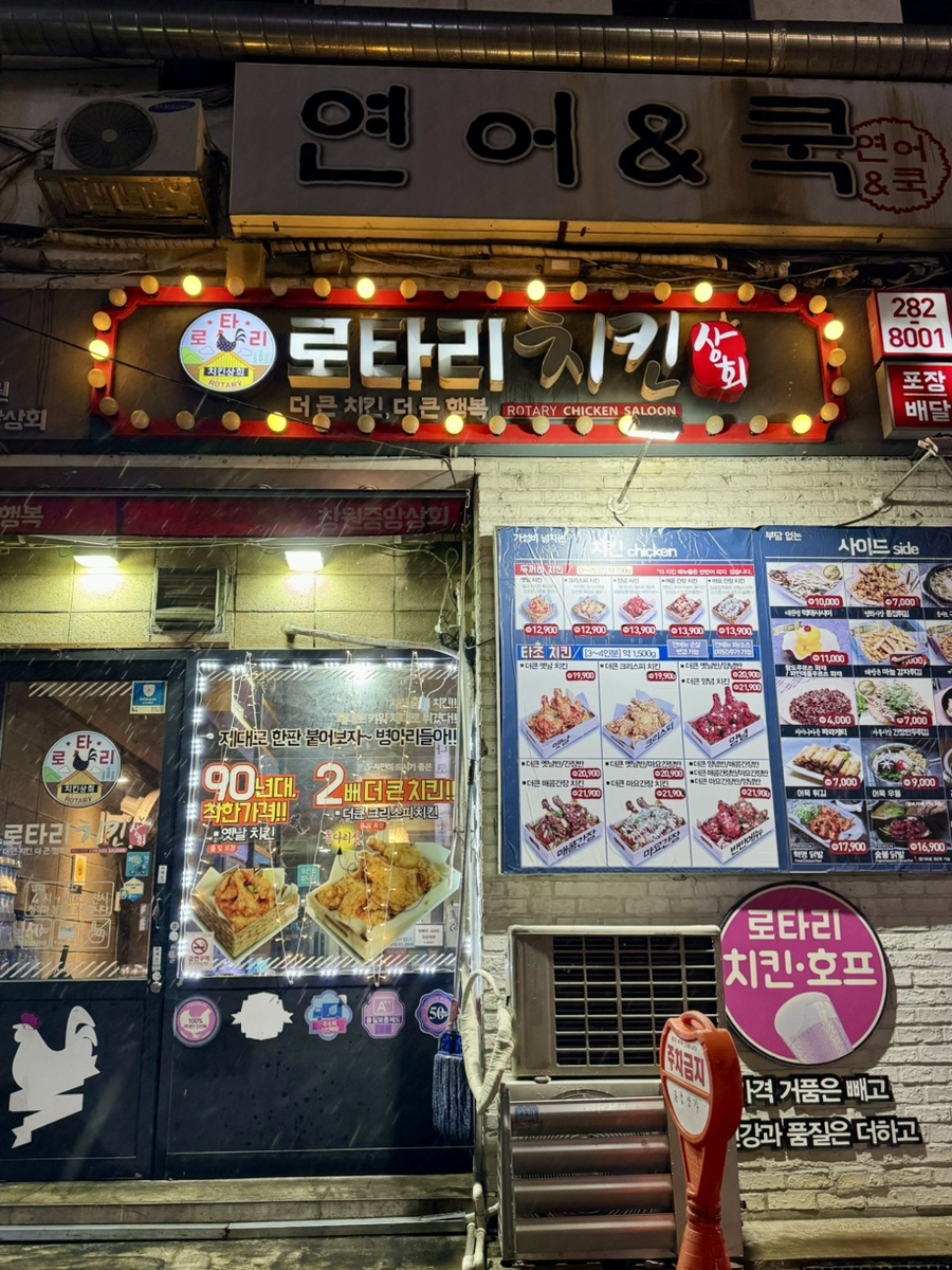 로타리치킨창원중앙상회 이미지
