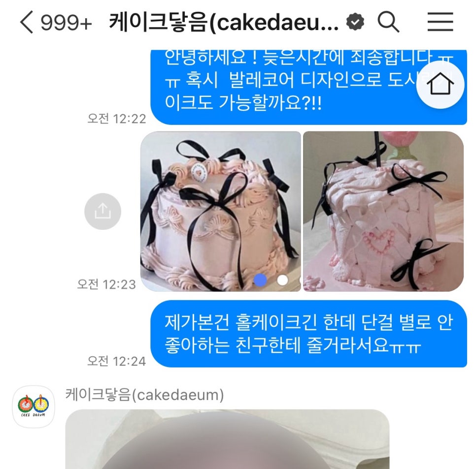 케이크닿음 이미지