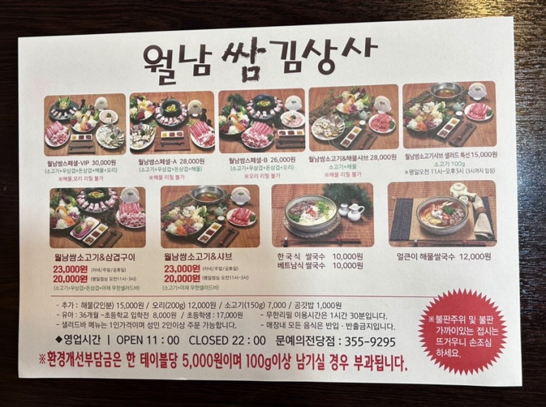 월남쌈김상사당진 이미지