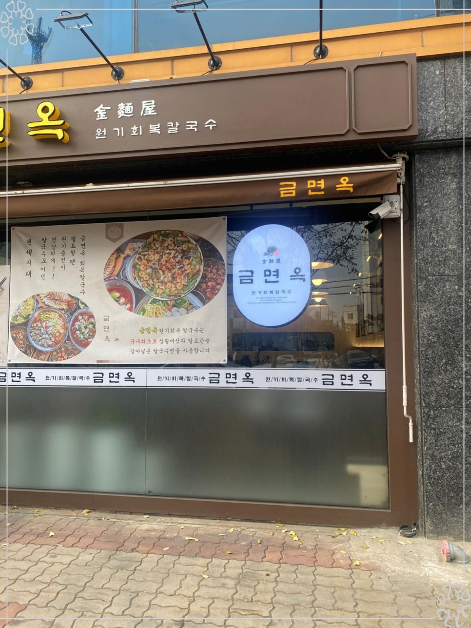 상황버섯칼국수 이미지