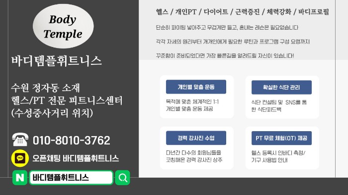 바디템플휘트니스 이미지