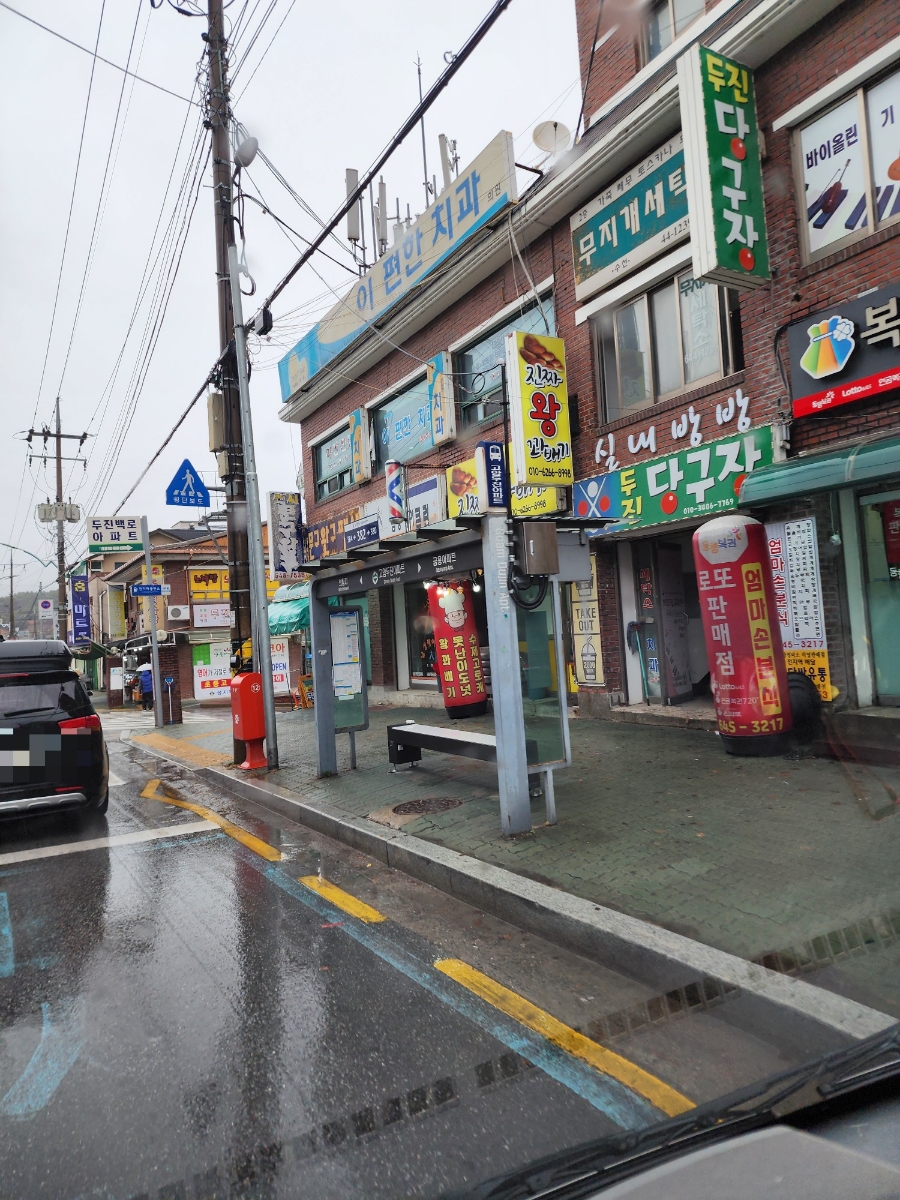 백로세탁소 이미지