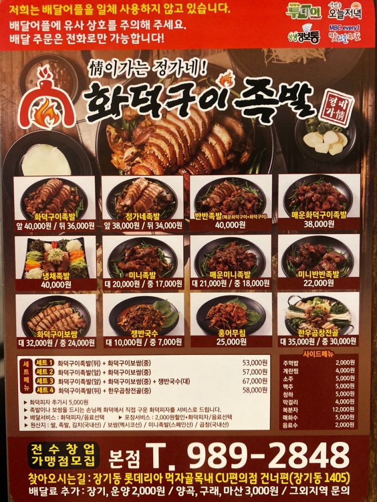 정가네화덕구이족발 이미지