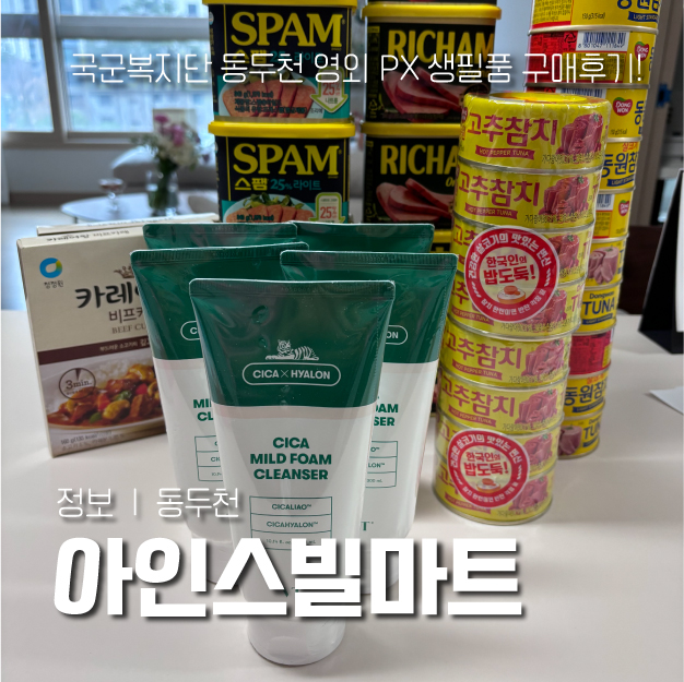 동두천아인스빌마트 이미지