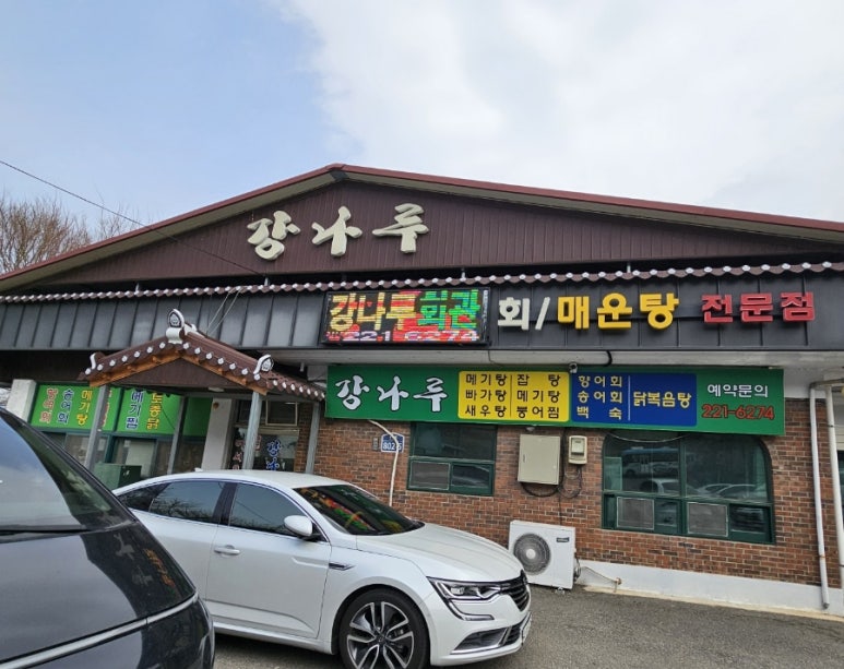 강나루회관 이미지