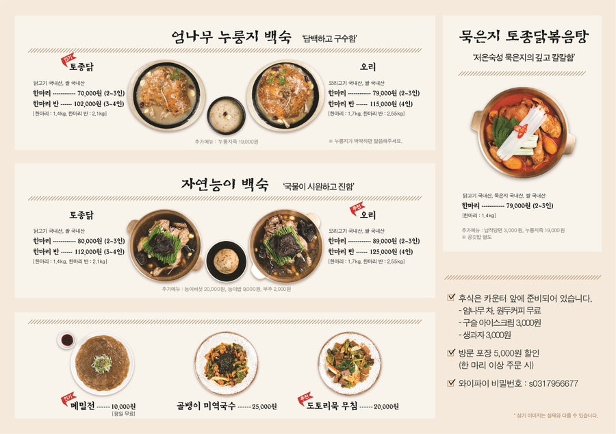 엄나무누룽지백숙 이미지