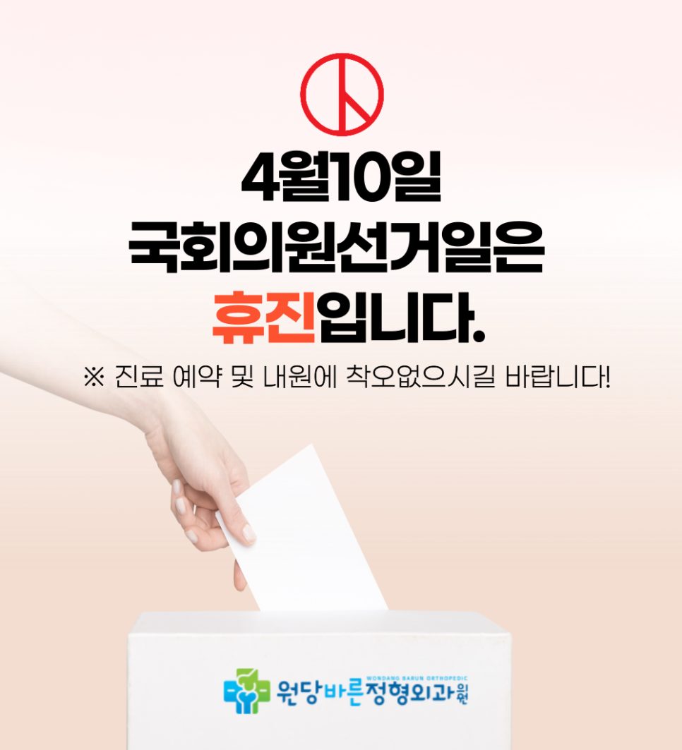 원당바른정형외과의원 이미지