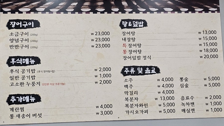 갯마을숯불장어구이 이미지