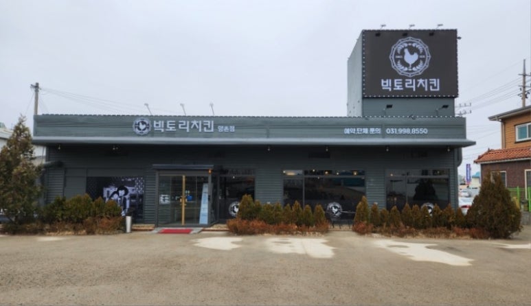 빅토리 치킨 이미지