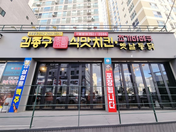 옛날통닭 신정점 이미지