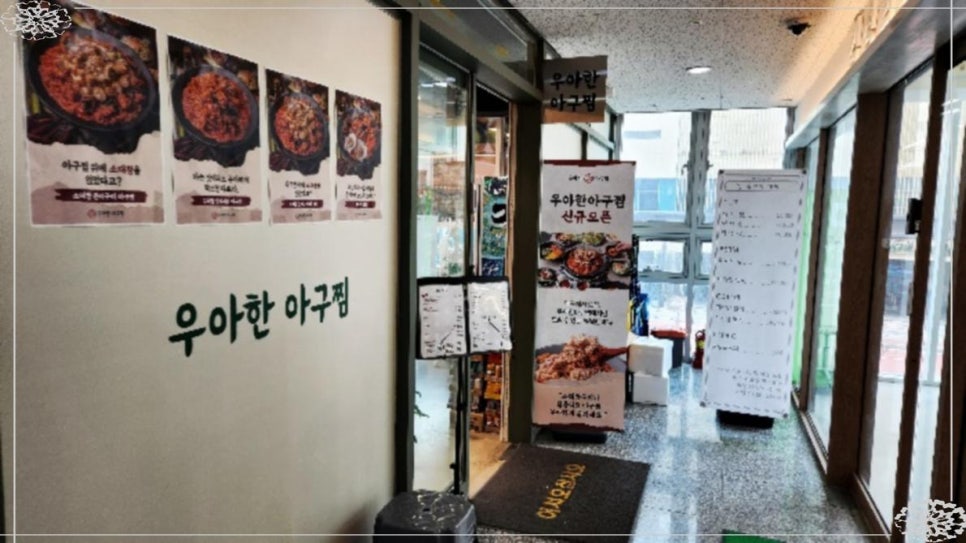참사랑 아구찜 이미지