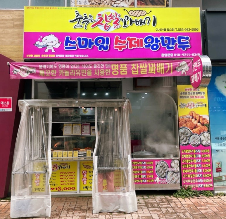 스마일수제찹쌀꽈배기 이미지
