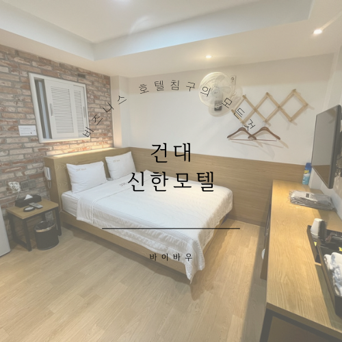 신한모텔 이미지