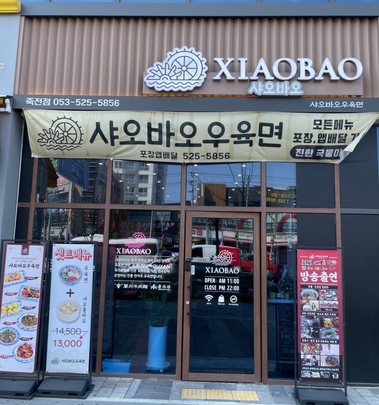 샤오바오 죽전점 이미지