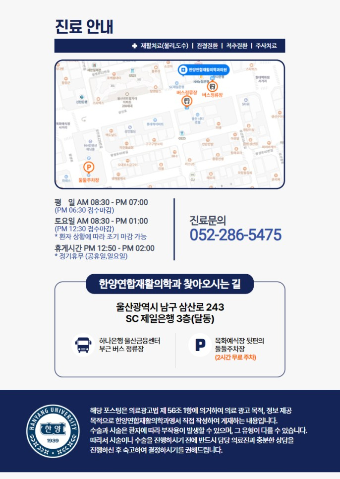 한양재활의학과의원 이미지