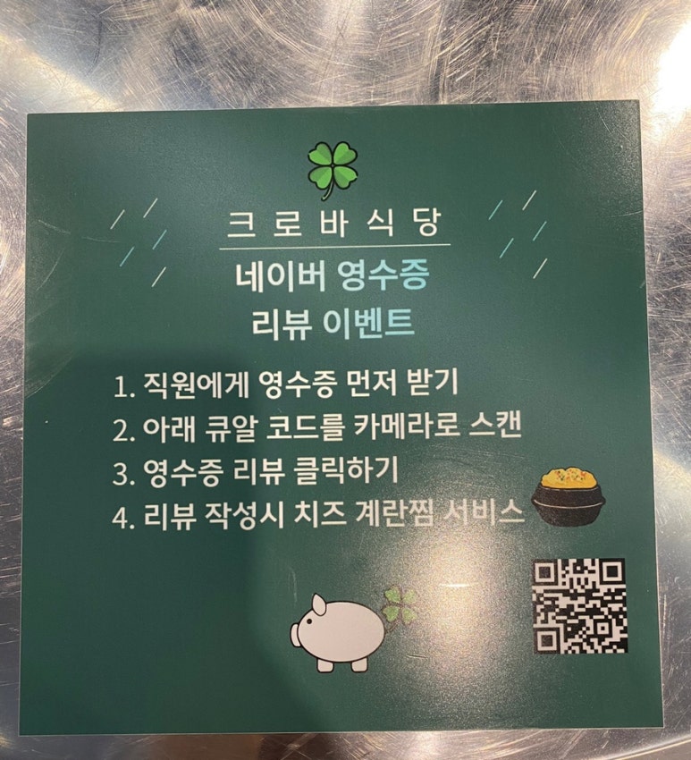 크로바식당 이미지