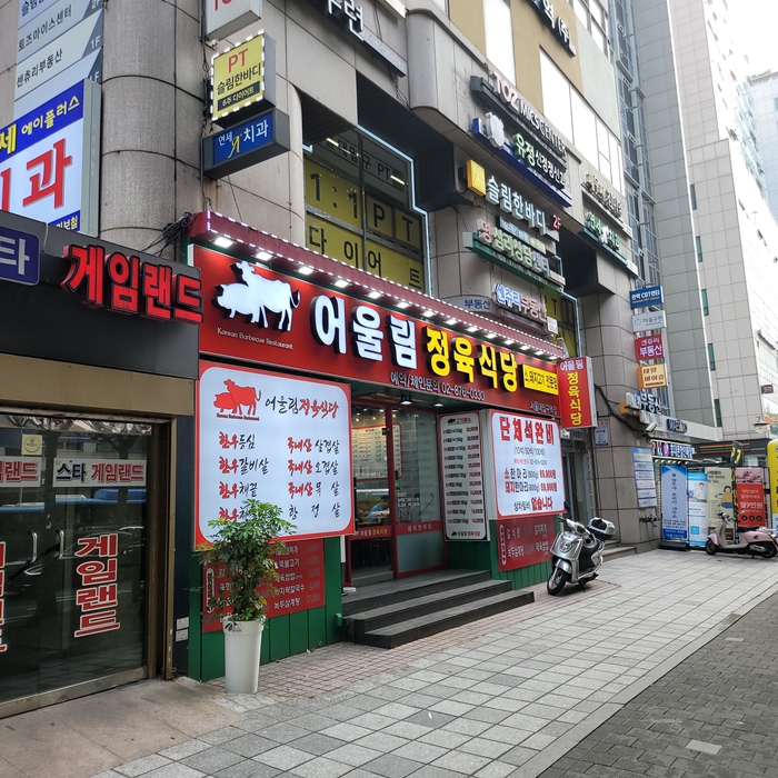 어울림식당2 이미지