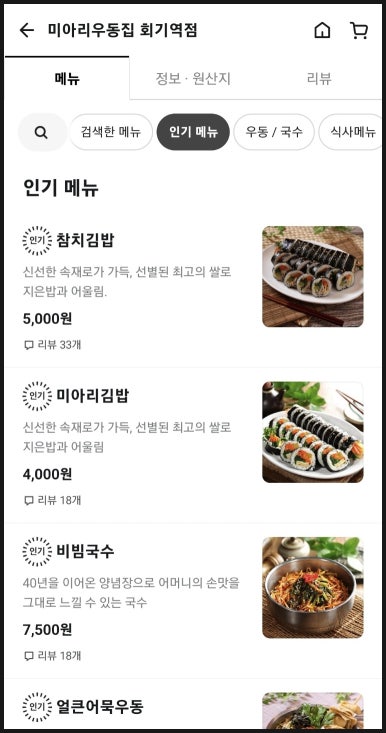 미아리우동회기역점 이미지