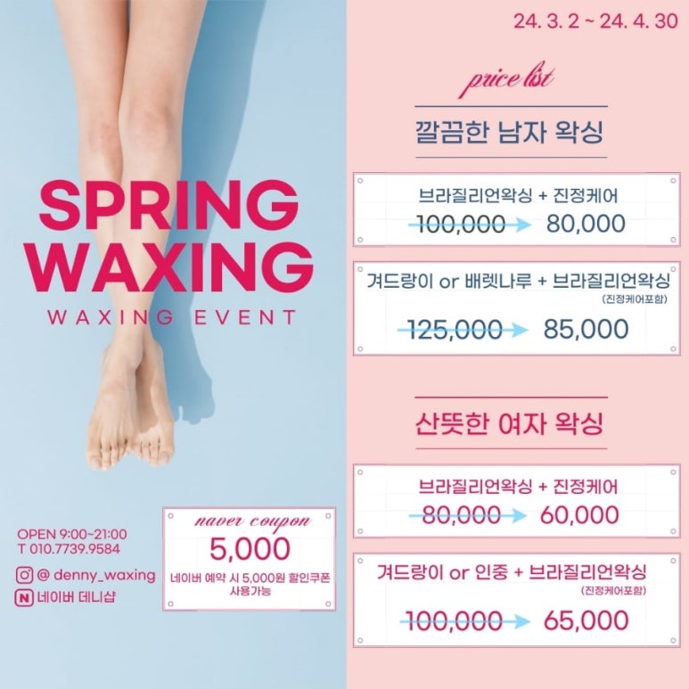 대구 바프&브라질리언 왁싱 데니샵 상인점 이미지