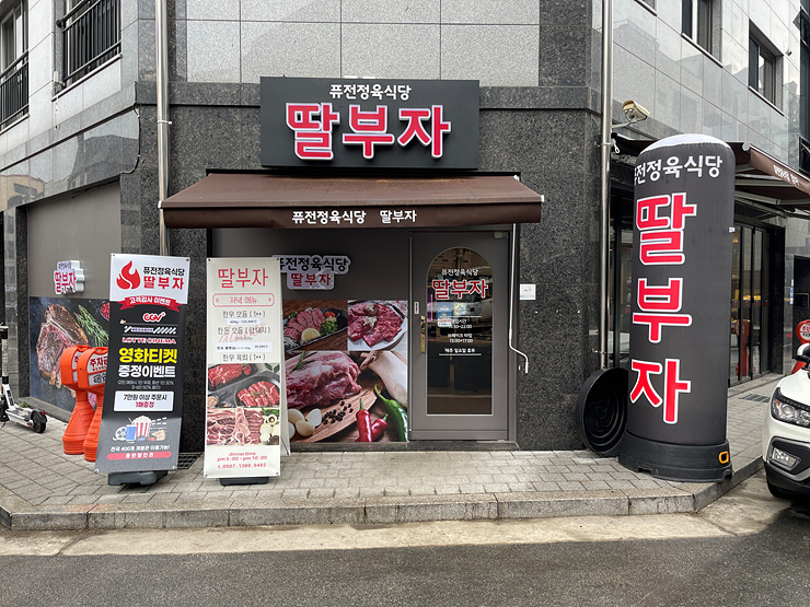 딸부자식당 이미지