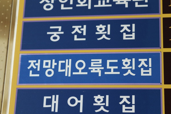 해변풍경횟집 이미지