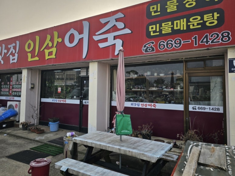 외갓집인삼어죽 이미지