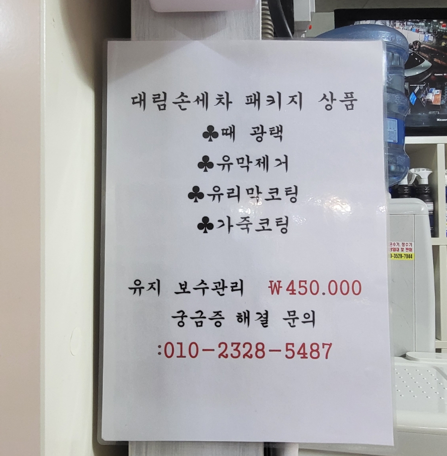 대림손세차 이미지