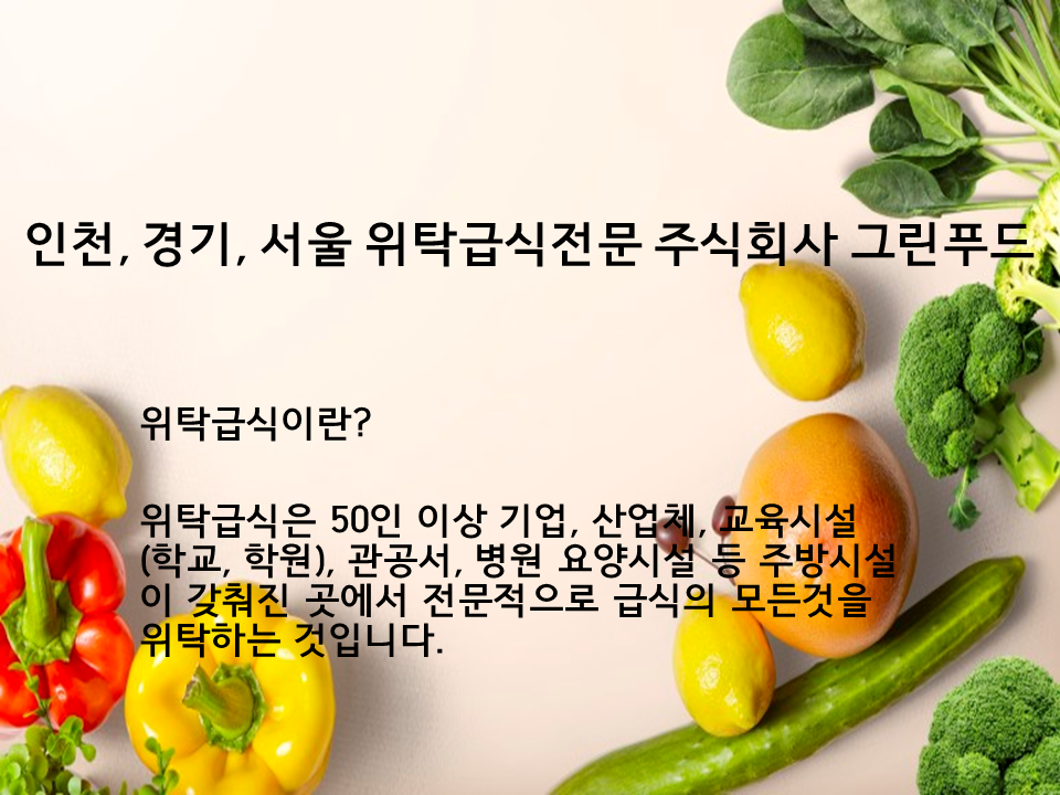 그린서비스 주식회사 이미지