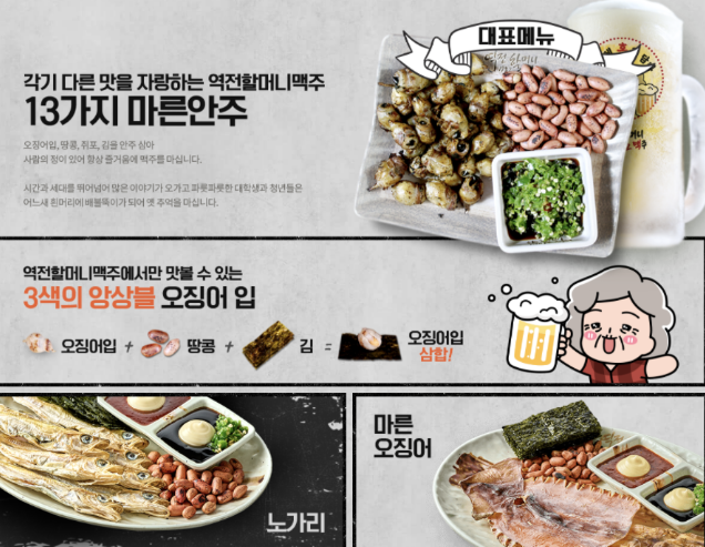 역전할머니맥주 이미지