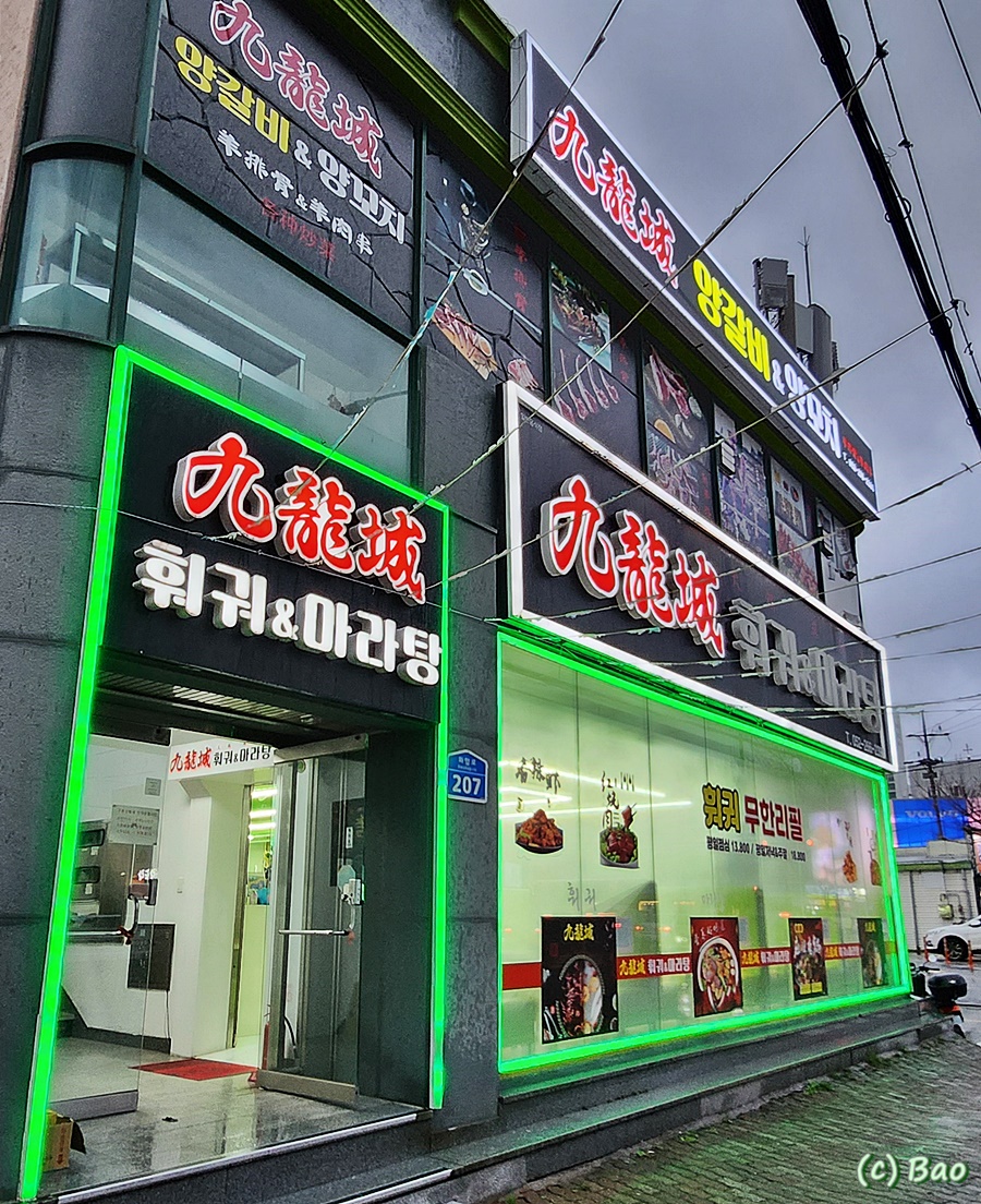 구룡성 샤브샤브 이미지
