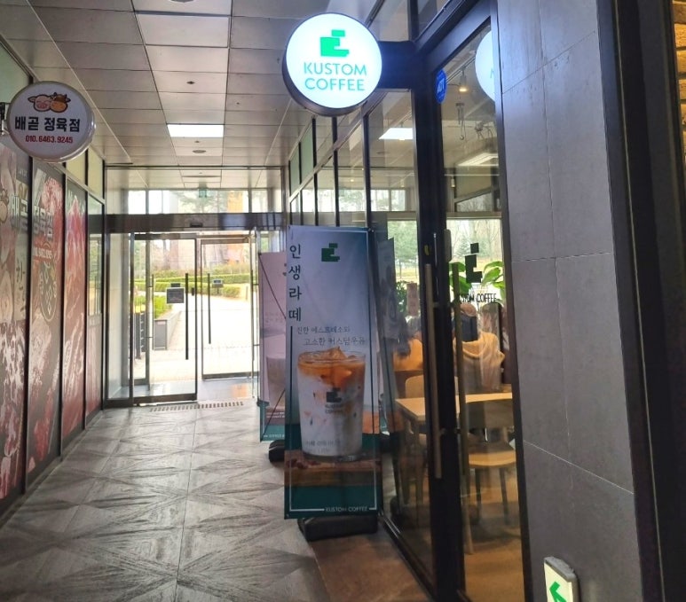 커스텀커피배곧점 이미지