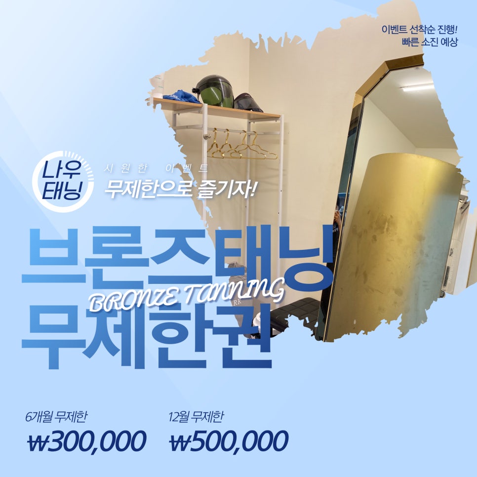 청주나우태닝 이미지