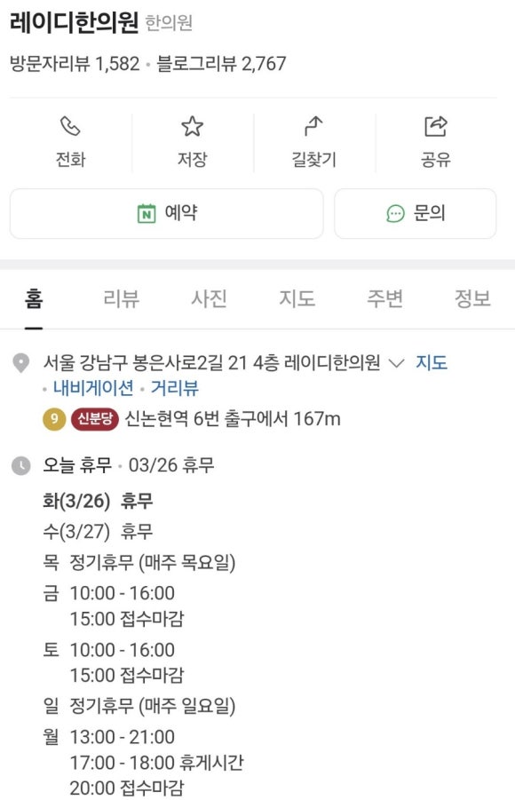 레이디한의원 이미지