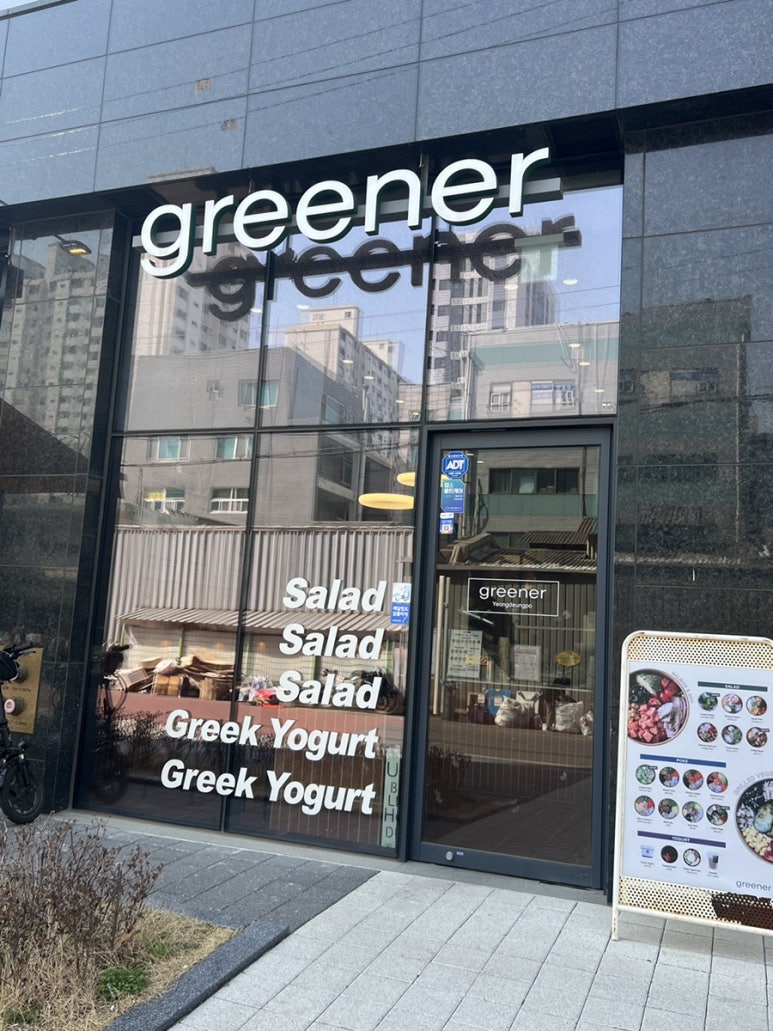 그리너(greener) 영등포구청점 이미지