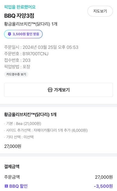 비비큐자양3점 이미지