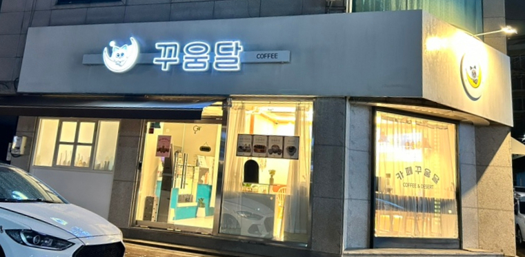 꾸움달 이미지
