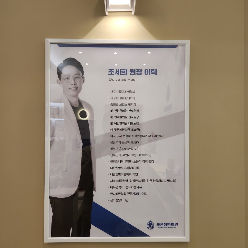 푸른샘한의원 이미지