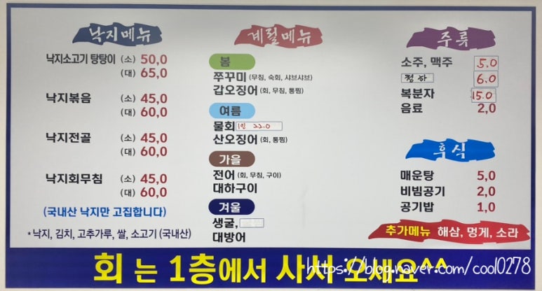 낙지랑회랑 이미지