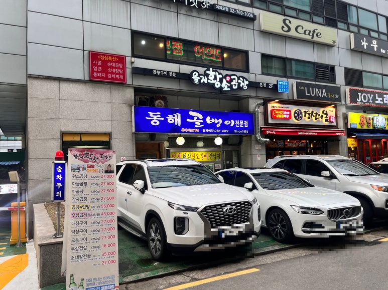 을지황소곱창 이미지