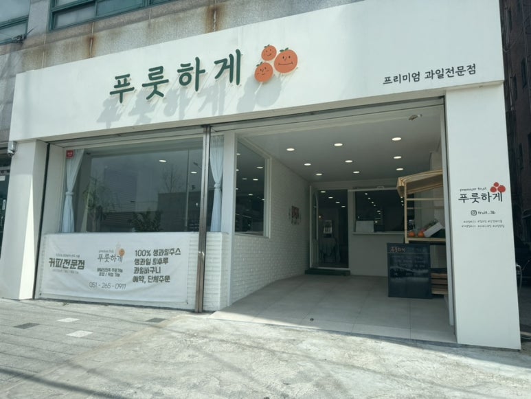 푸룻하게 이미지