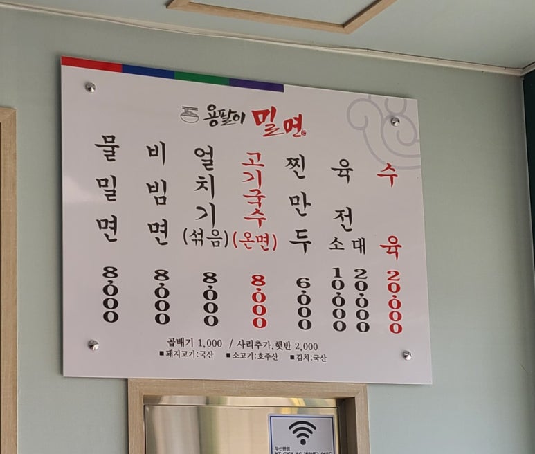 용팔이밀면 이미지
