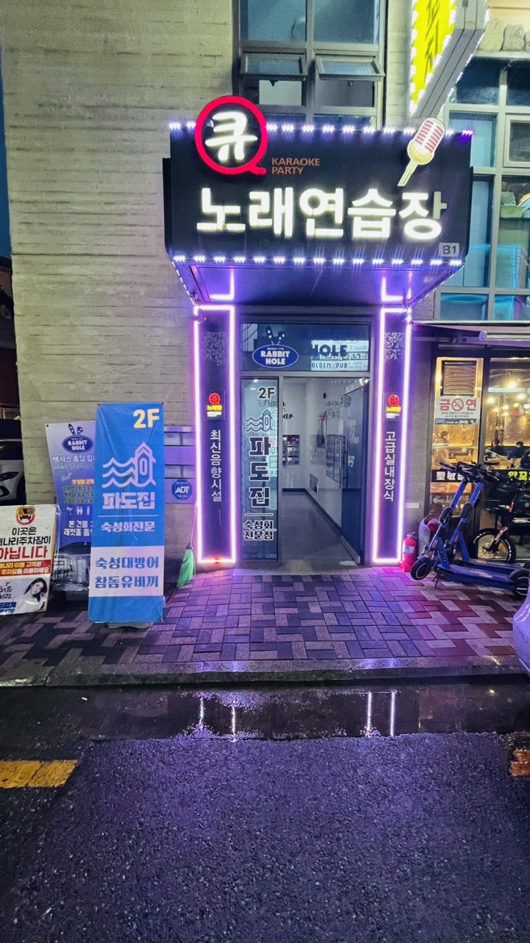 파도노래연습장 이미지