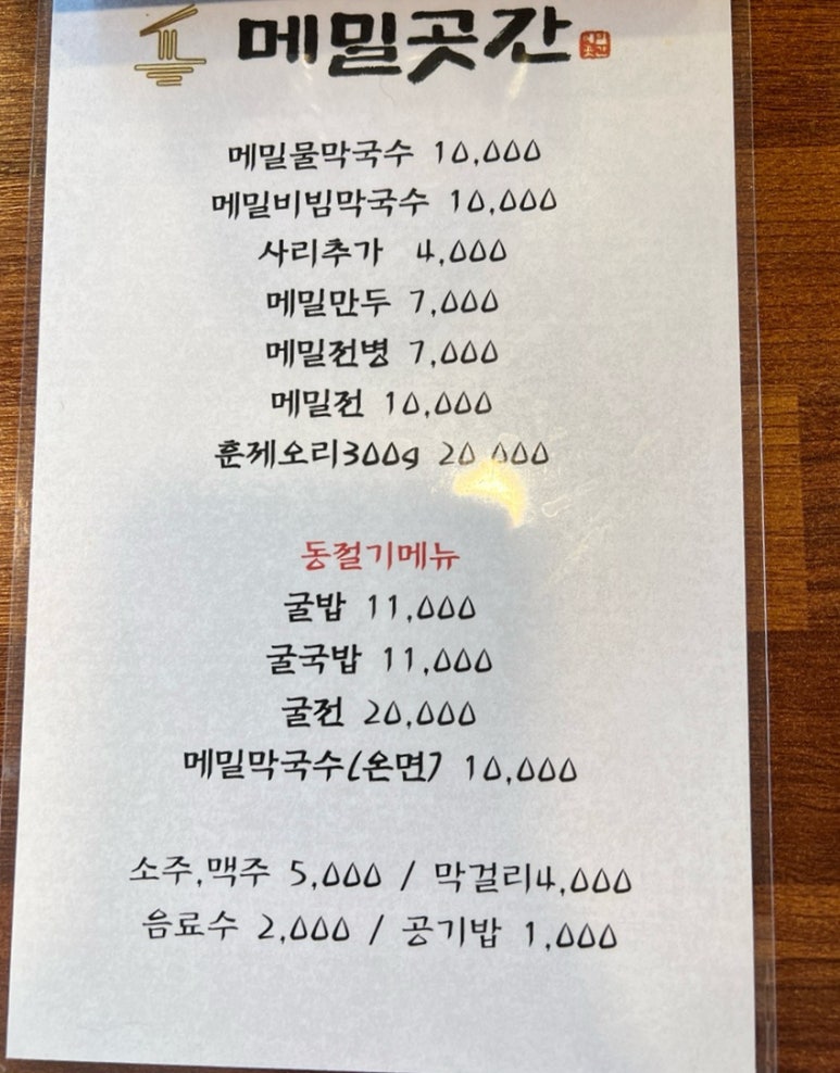 메밀곳간 이미지