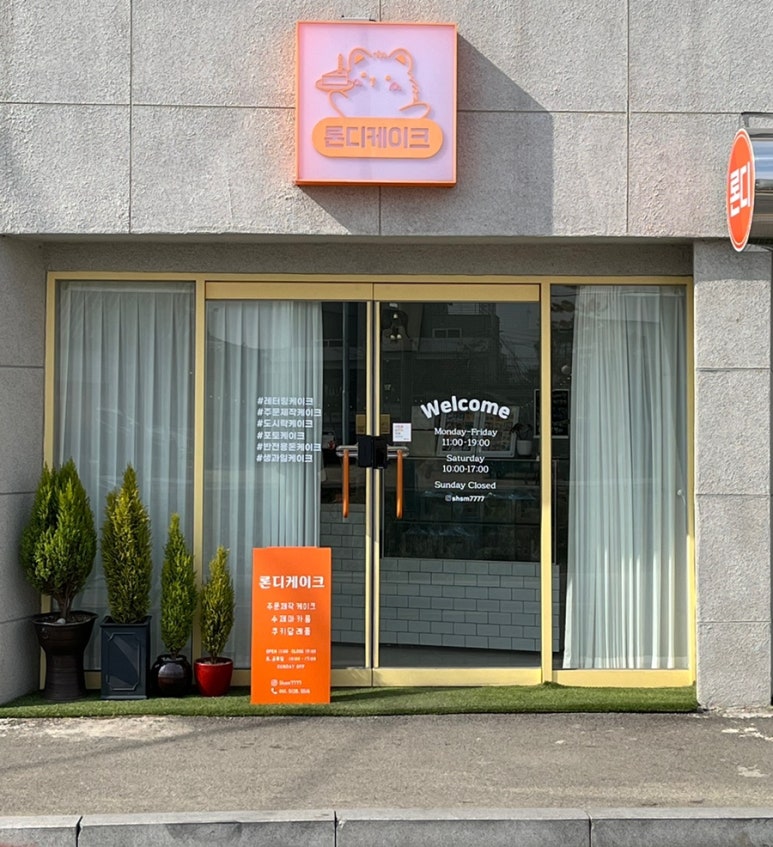 론디케이크 이미지