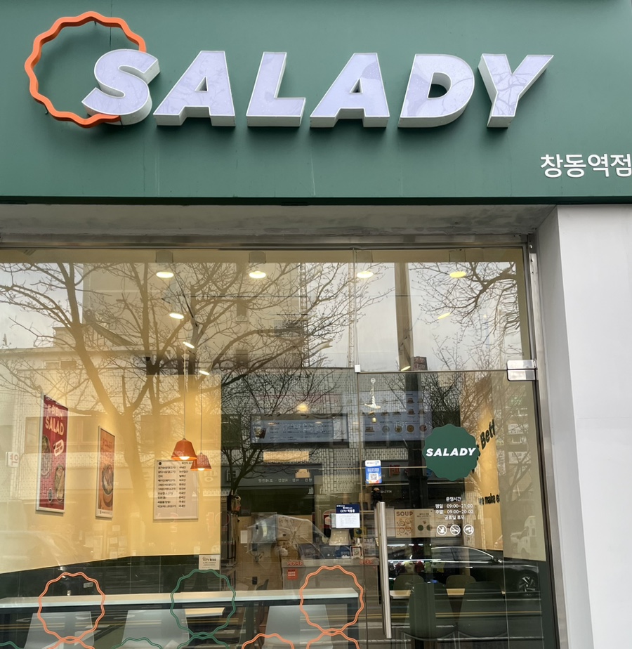 샐러디창동역점 이미지