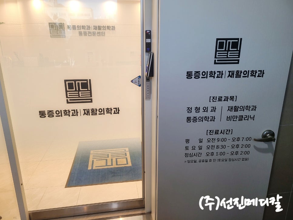 마디튼튼통증의학과재활의학과의원 이미지