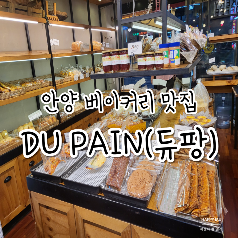 베이커리듀팡 이미지