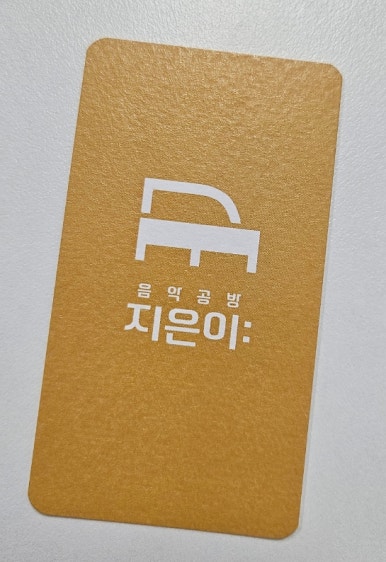 음악공방 요즘 이미지