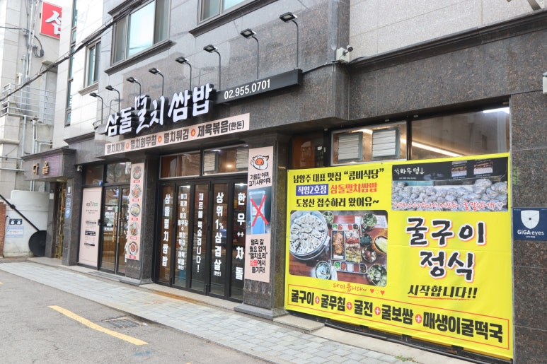 삼돌집 이미지